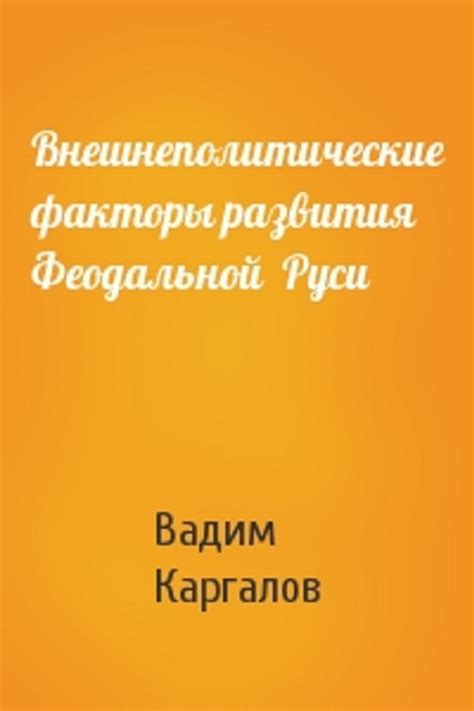 Внешнеполитические факторы