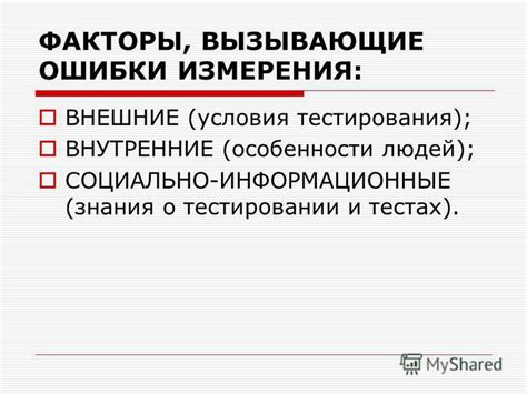 Внешние факторы, вызывающие шум и треск