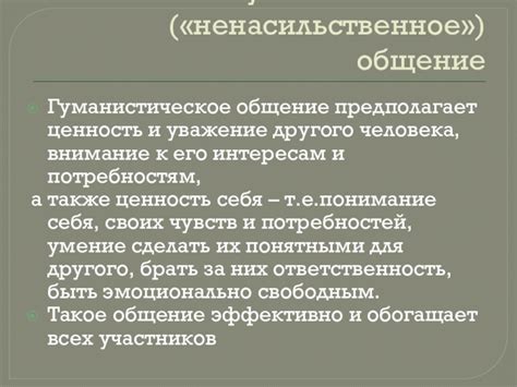 Внимание к его потребностям