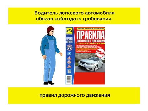 Водитель легкового авто и грузовое транспортное средство: правила и особенности