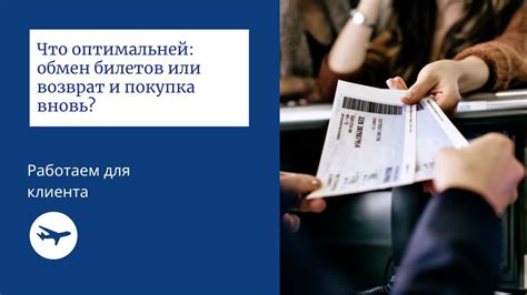 Возврат и обмен билетов на мероприятия: что нужно знать