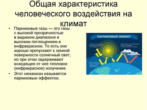 Воздействие климата на переход осени