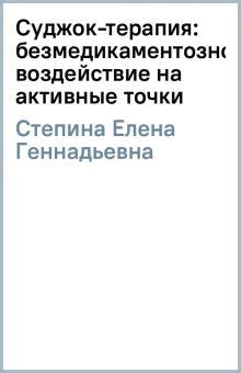 Воздействие на активные точки