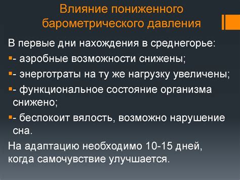 Воздействие пониженного давления на глазные структуры