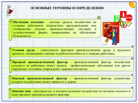 Возможное воздействие на работника