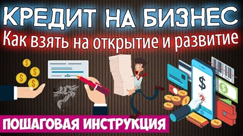 Возможности ООО взять кредит