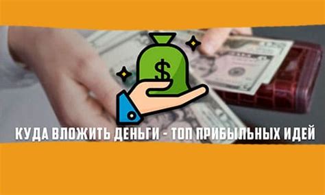 Возможности вложений после ипотеки: куда инвестировать?