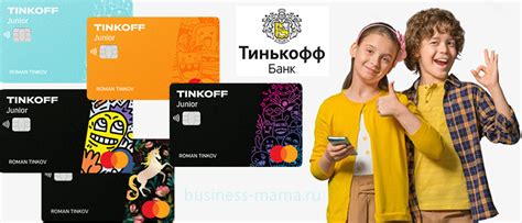 Возможности детской карты Тинькофф