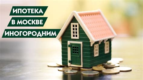 Возможности добавления собственника в ипотеку