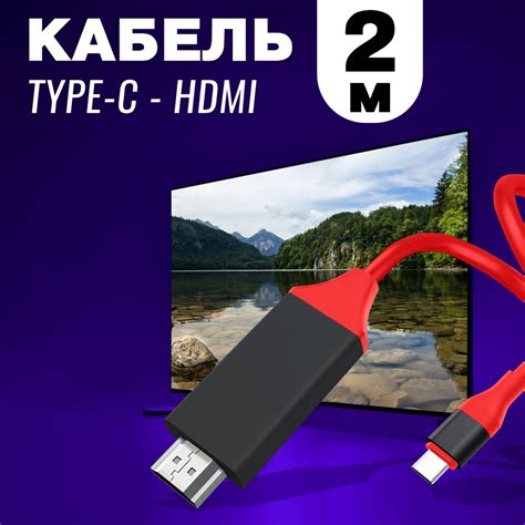 Возможности использования кабеля HDMI от телефона к телевизору