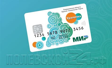 Возможности и льготы по социальной карте