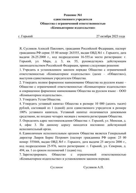 Возможности и ограничения городских органов при создании ООО