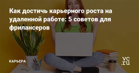 Возможности карьерного роста при работе на ставку по внутреннему совместительству