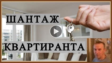 Возможности квартиранта: что он может претендовать на