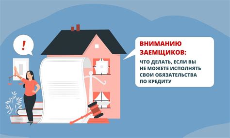 Возможности минимизировать обязательства по кредиту