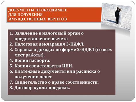 Возможности налогового вычета