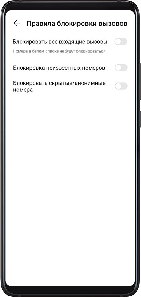 Возможности настройки блокировки вызовов на телефоне Huawei