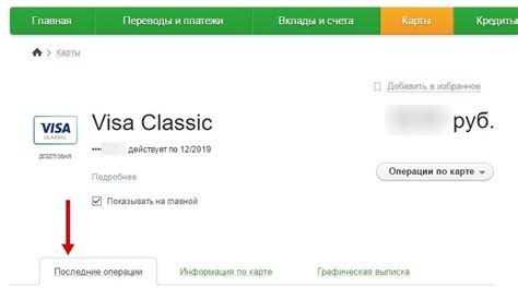 Возможности настройки уведомлений по карте через Сбербанк Онлайн