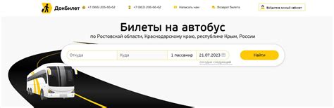 Возможности покупки автобусных билетов без паспорта