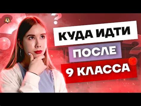 Возможности после окончания 9 класса