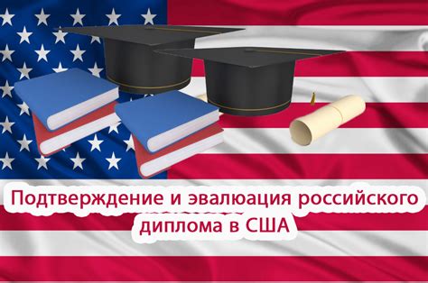 Возможности продолжить обучение в США после получения российского диплома