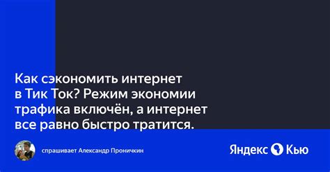 Возможности экономии интернет-трафика