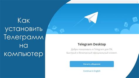 Возможности Telegram на компьютере