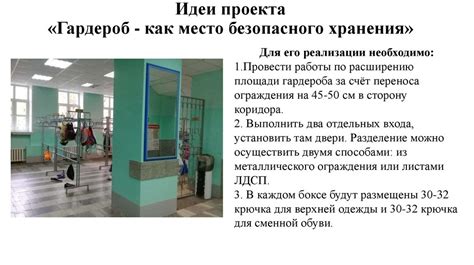 Возможность безопасного хранения вещей