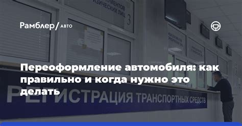 Возможность беспрепятственной переоформлять машину