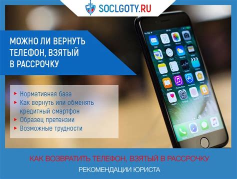 Возможность вернуть телефон в рассрочку