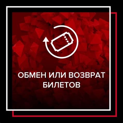 Возможность возврата и обмена