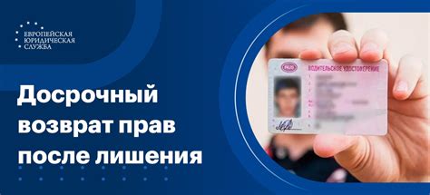 Возможность возврата прав после их лишения