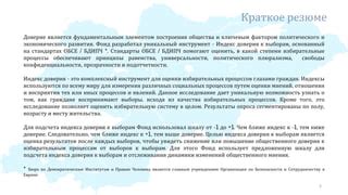 Возможность восстановления доверия общества