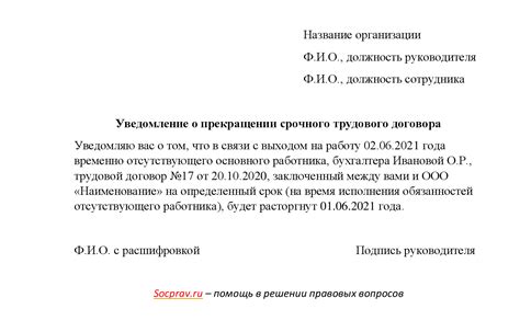 Возможность досрочного прекращения трудового договора во время отпуска