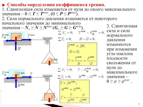 Возможность достижения максимального показателя коэффициента трения