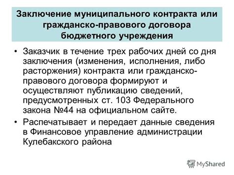 Возможность заключения гражданско-правового договора