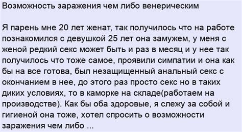 Возможность заражения: