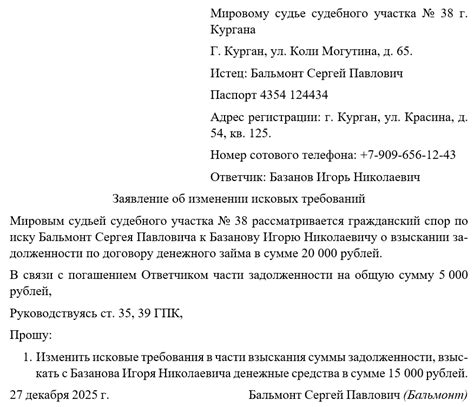 Возможность изменения исковых требований на судебном заседании