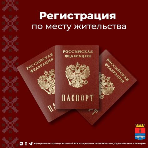 Возможность изменения паспорта по месту прописки