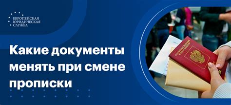 Возможность исполнять доверенность при смене прописки