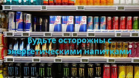 Возможность компенсации сутра обезвоживания, вызванного энергетическими напитками