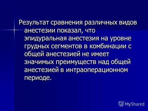 Возможность контроля над анестезией