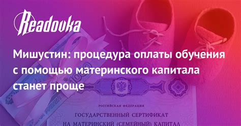 Возможность оплаты автошколы с помощью материнского капитала