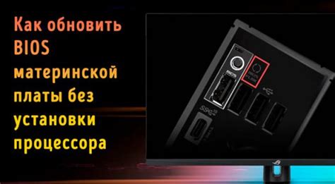 Возможность открыть BIOS без наличия процессора