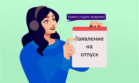 Возможность отложить отпуск на более поздний срок