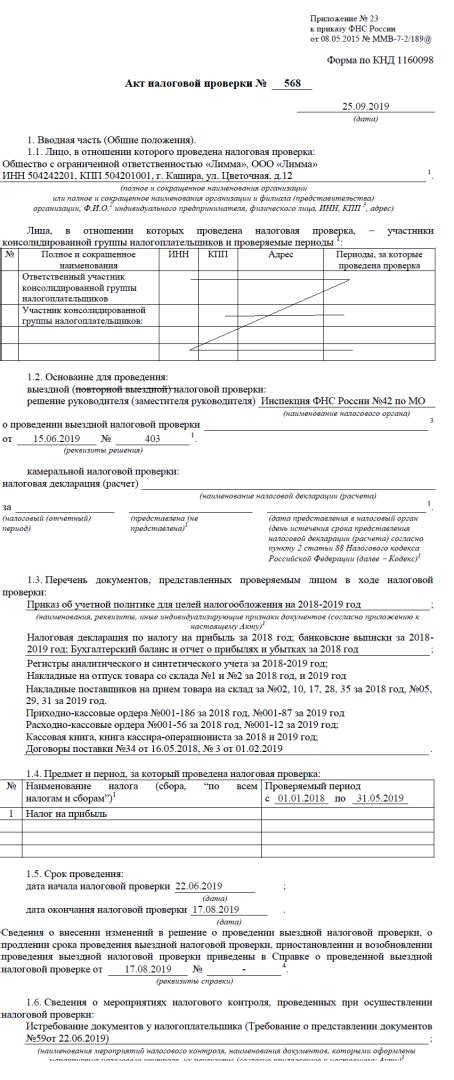 Возможность отмены акта органа контроля и проверки: основные моменты