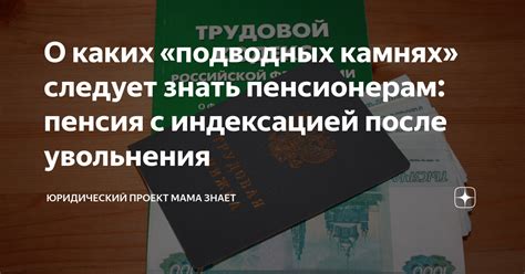 Возможность передумать после увольнения: юридический аспект