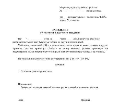 Возможность подать заявление об отводе мировому судье