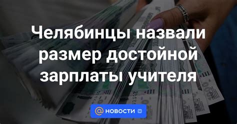 Возможность получения достойной зарплаты