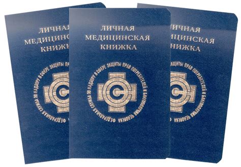 Возможность получения медкнижки без наличия паспорта